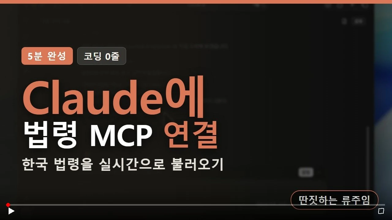korean-law-mcp 界面截图