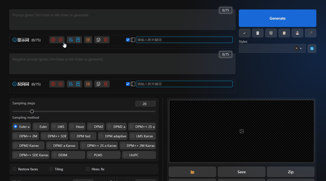 sd-webui-prompt-all-in-one 界面截图