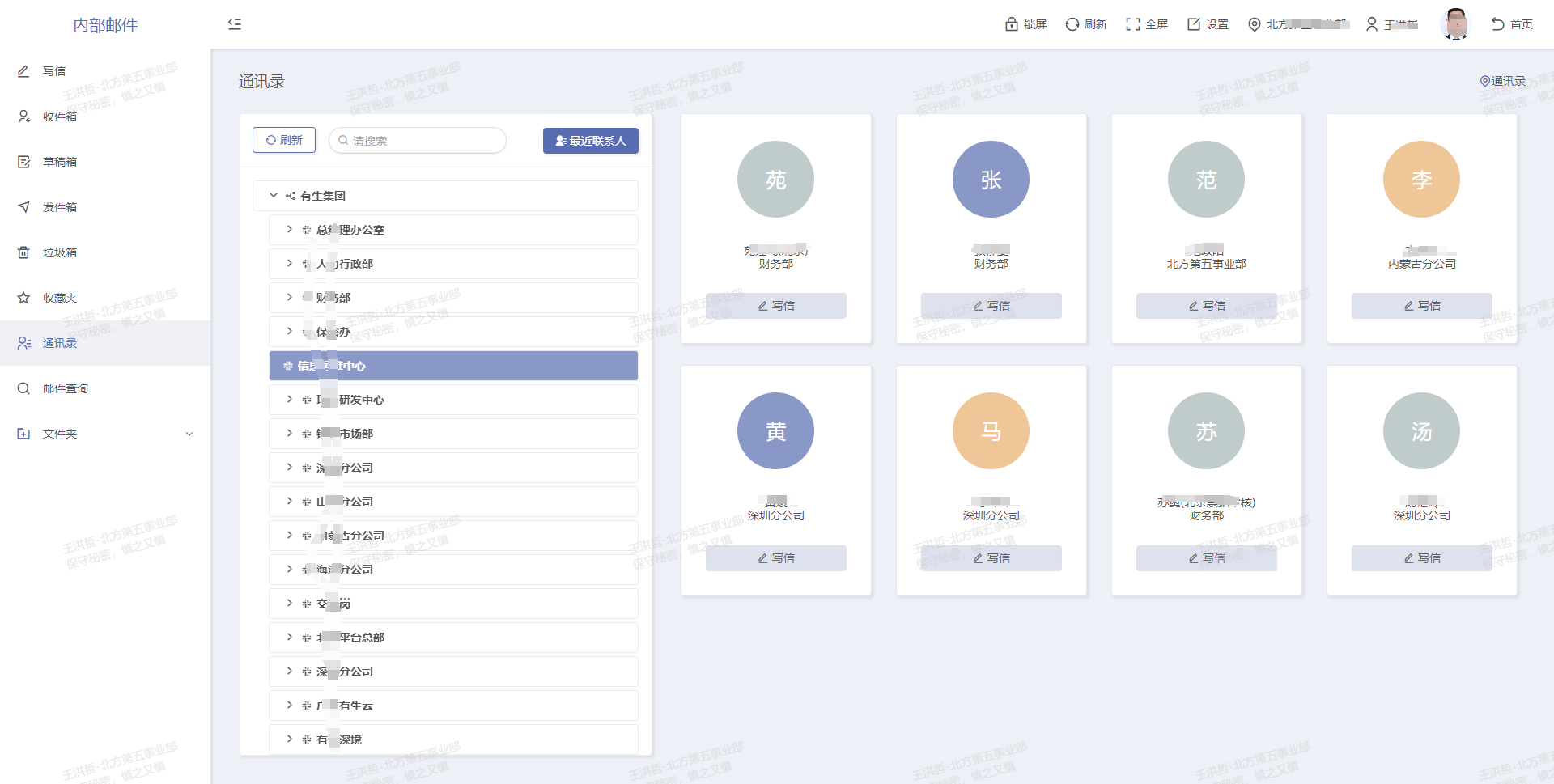 Email 界面截图