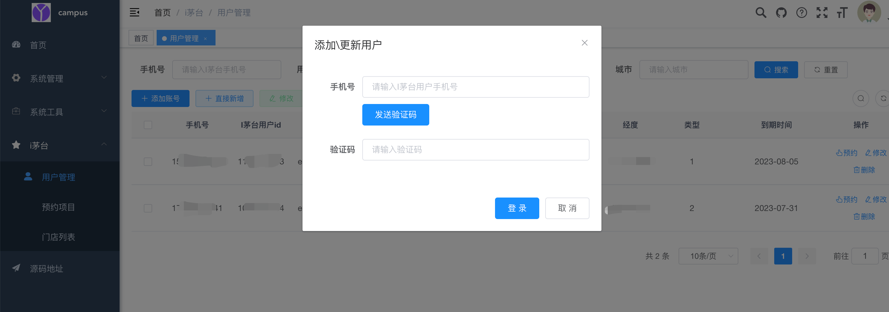 campus-imaotai 主界面