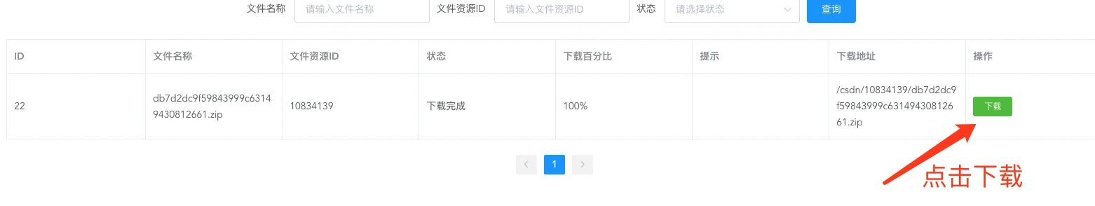 csdn_downloader 界面截图