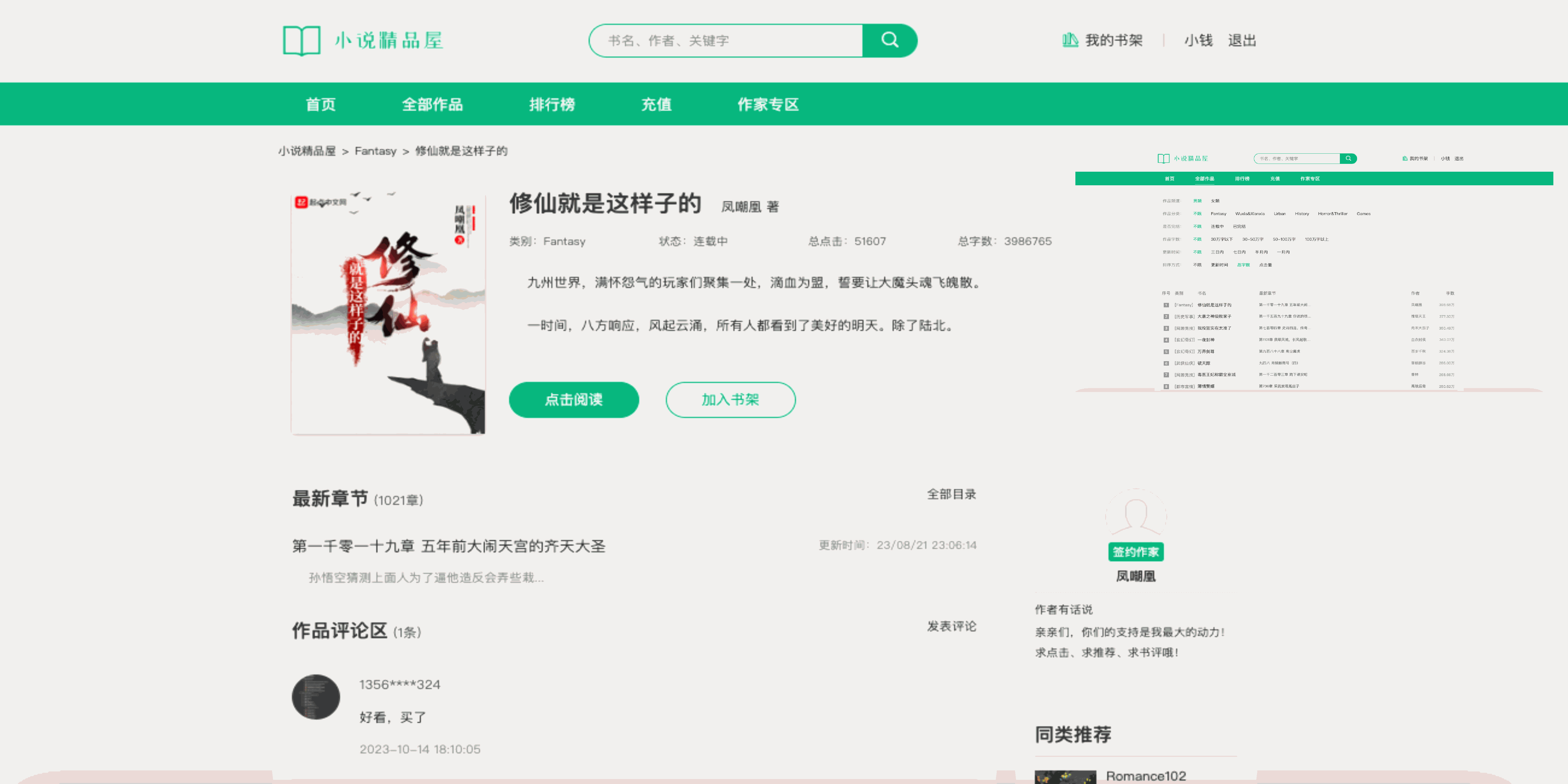 novel-plus 界面截图