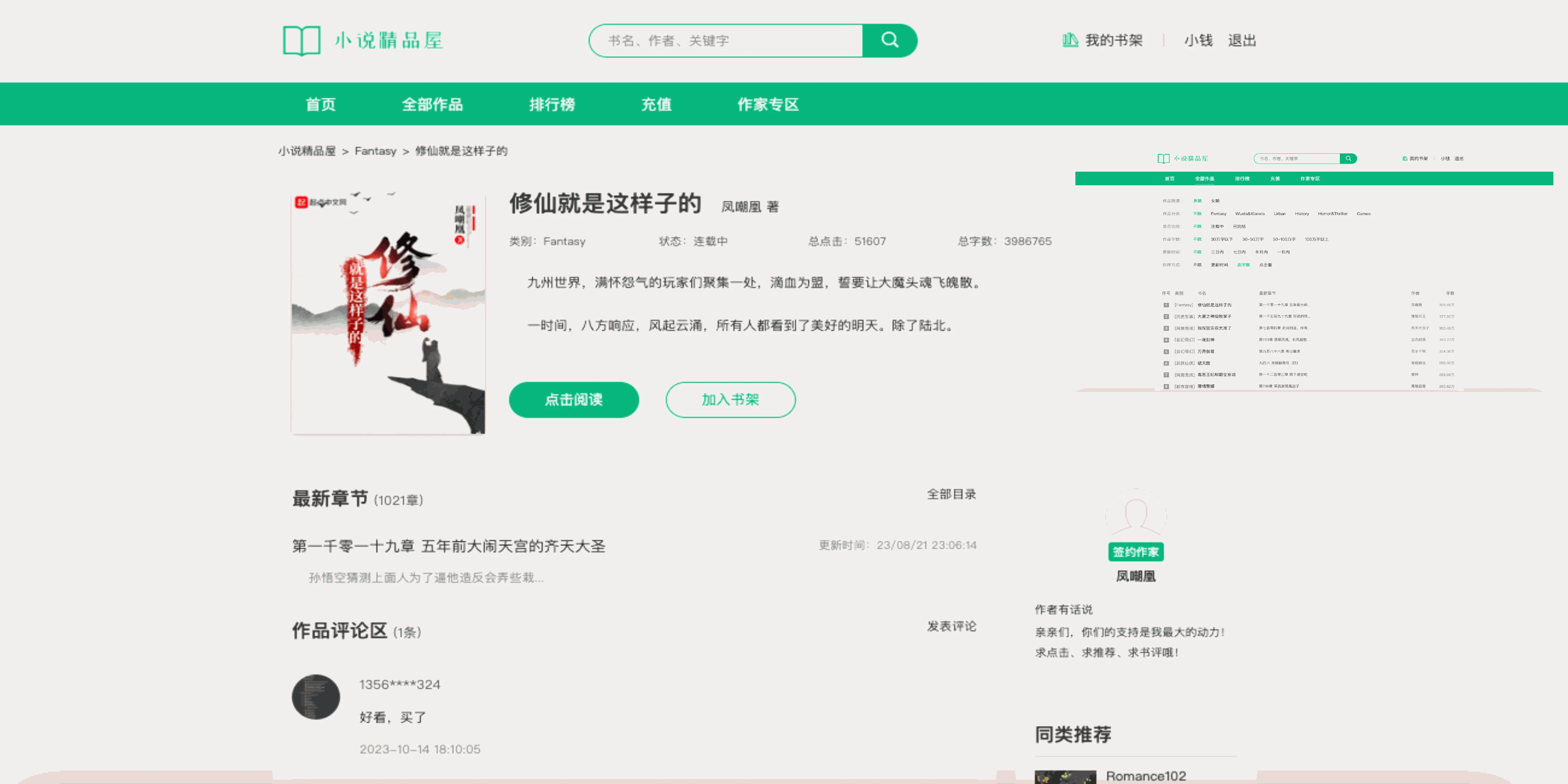 novel-plus 界面截图