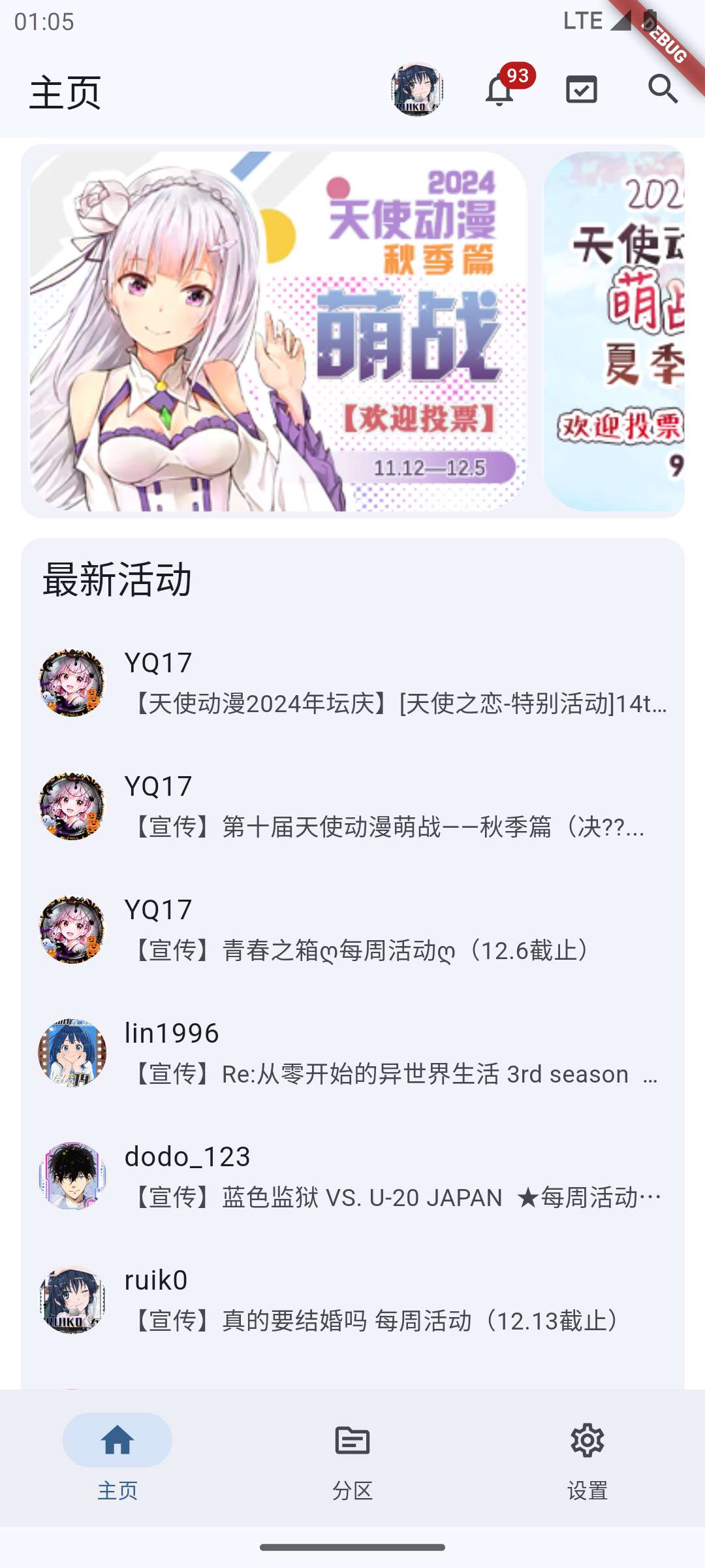 tsdm_client 主界面