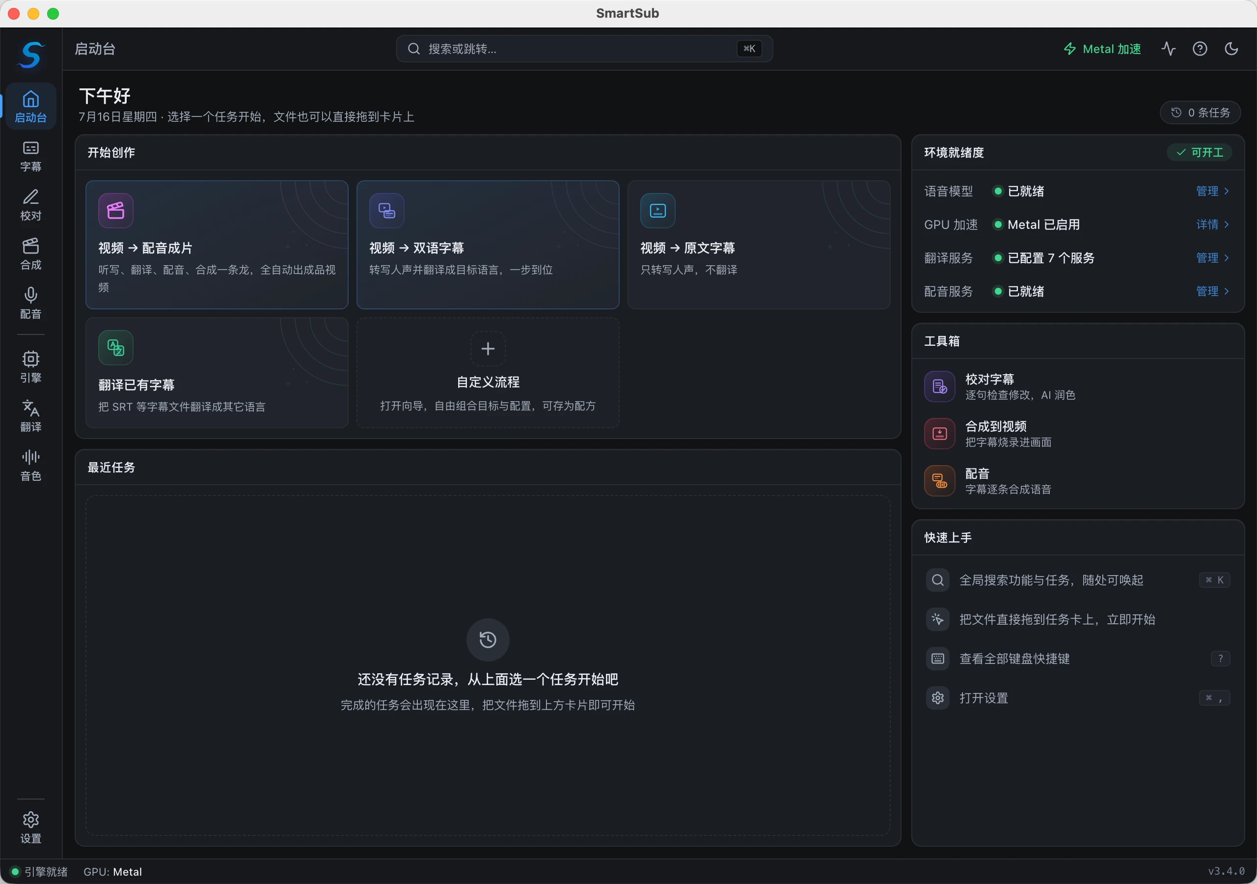 SmartSub 主界面