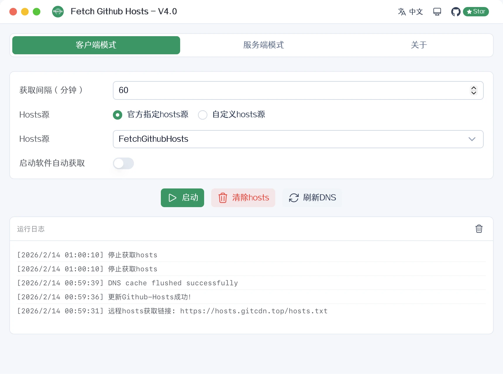 fetch-github-hosts 主界面