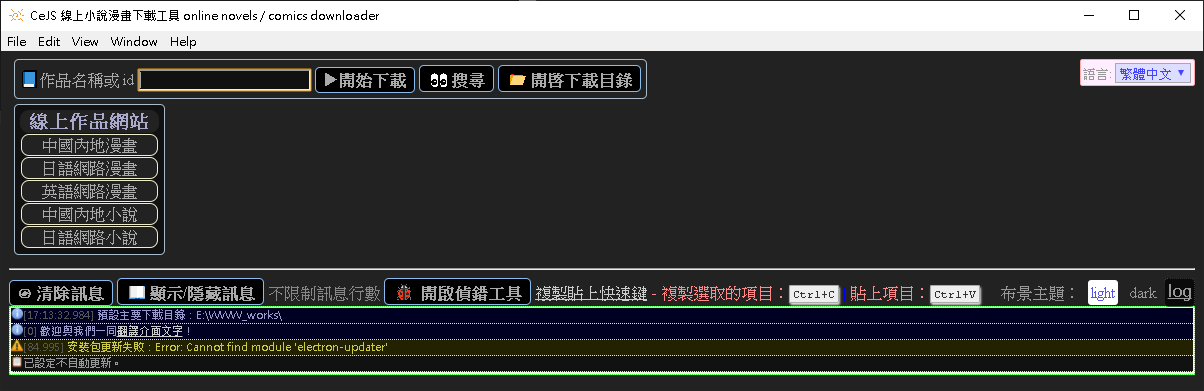 work_crawler 界面截图