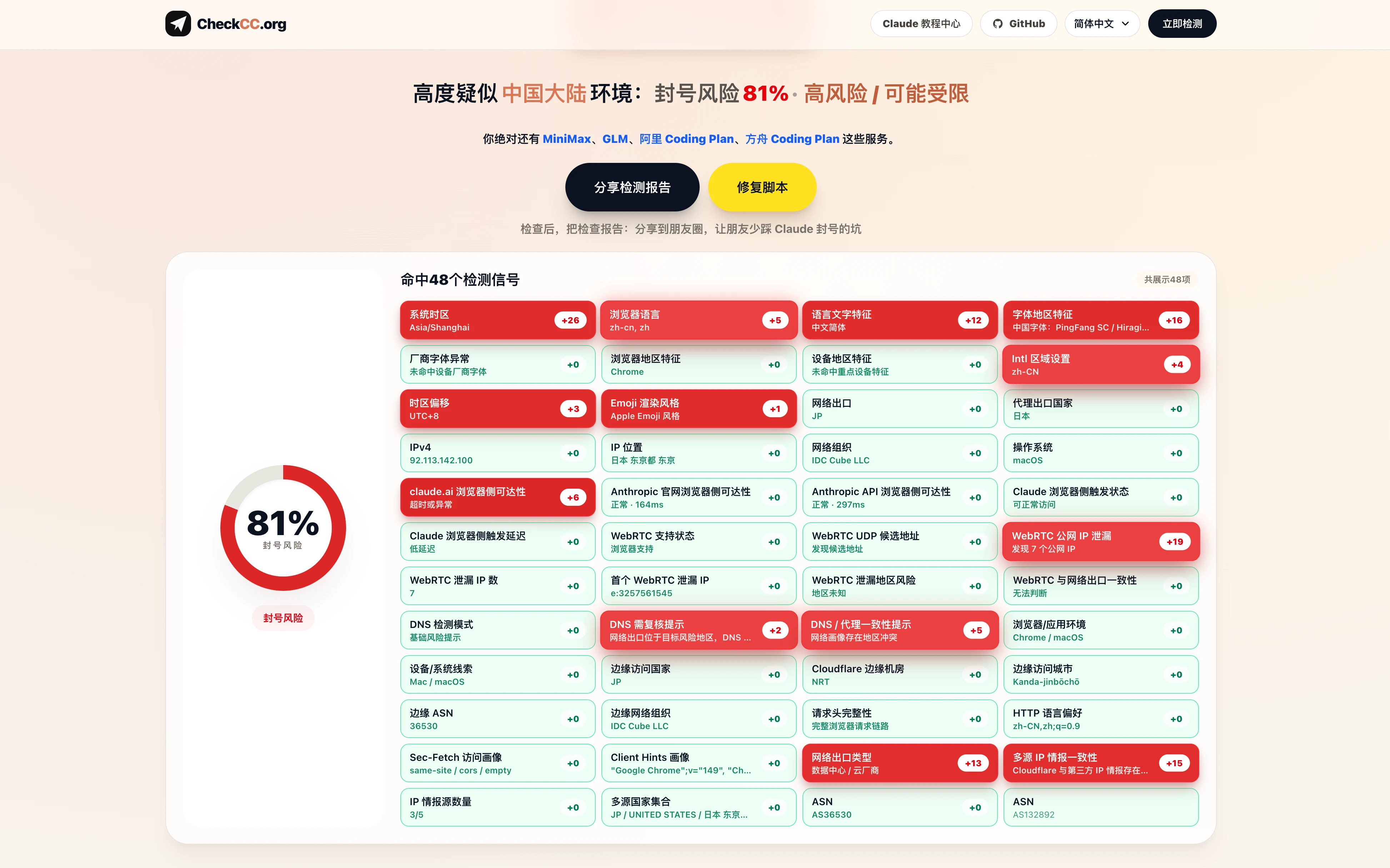 check-cc 界面截图