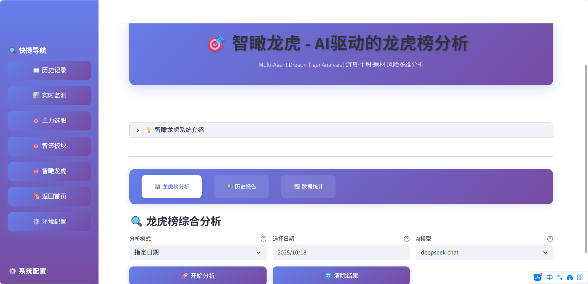 aiagents-stock 界面截图