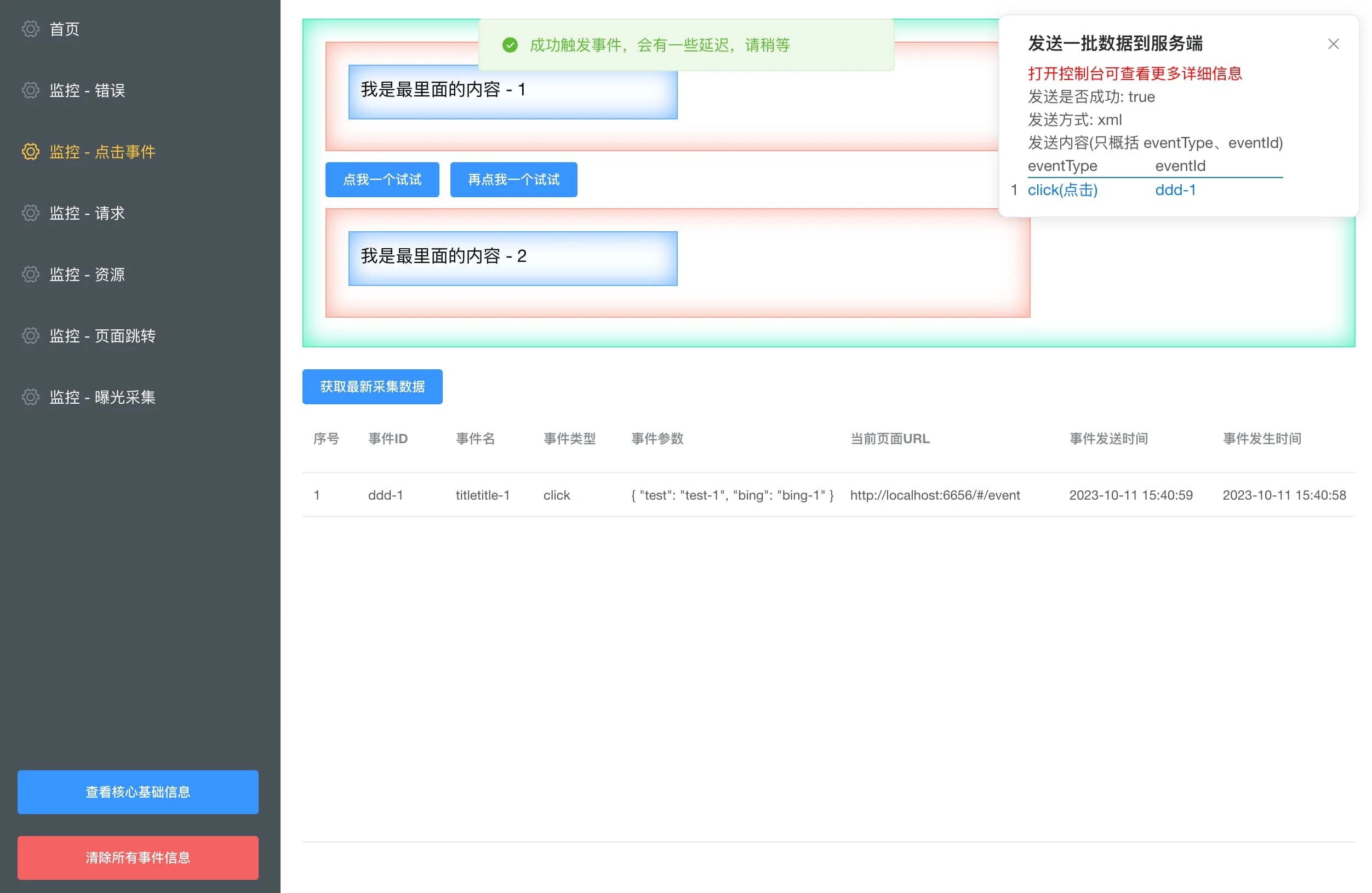 web-tracing 主界面