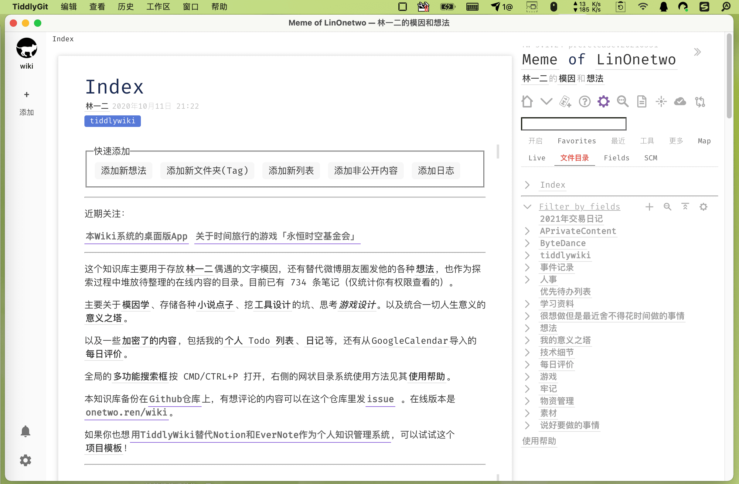 TidGi-Desktop 界面截图