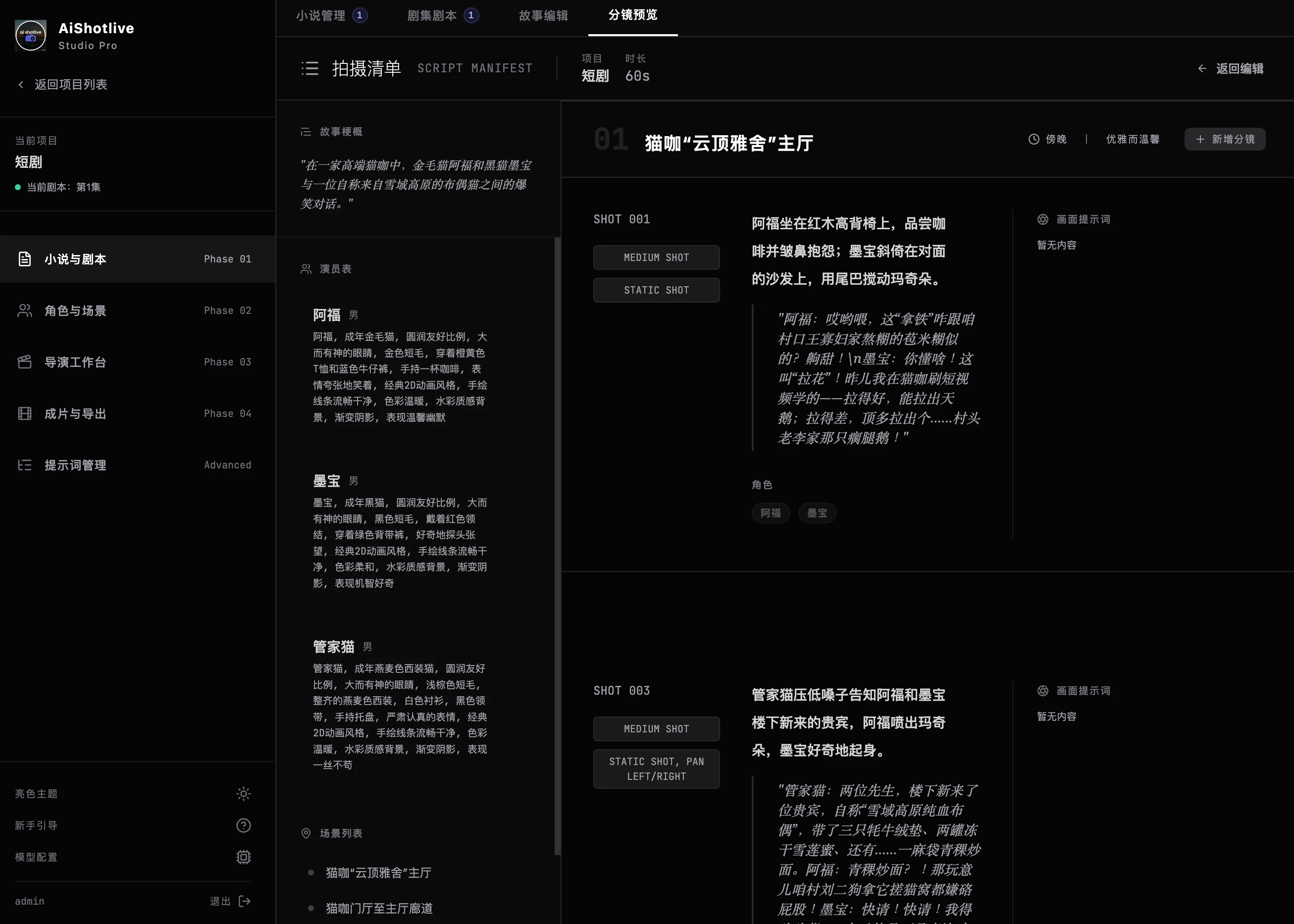 ai-shotlive 界面截图