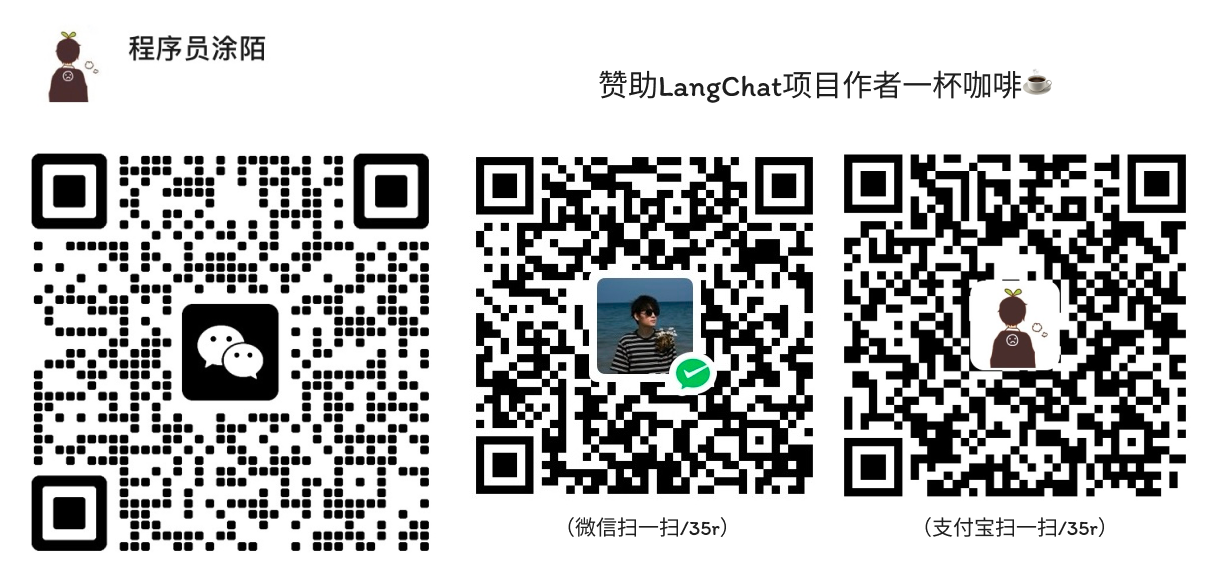langchat 主界面