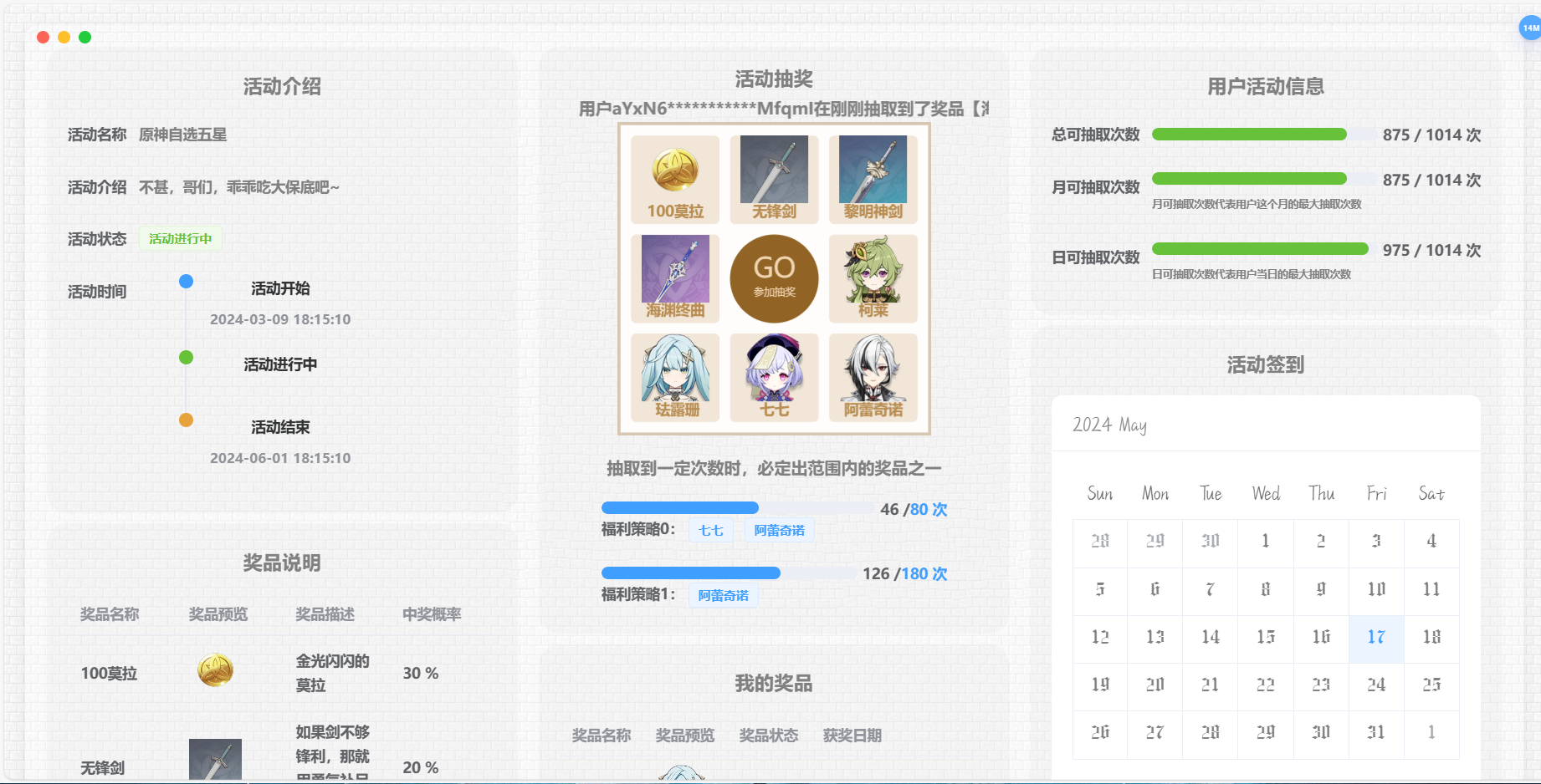 lucky-draw 界面截图