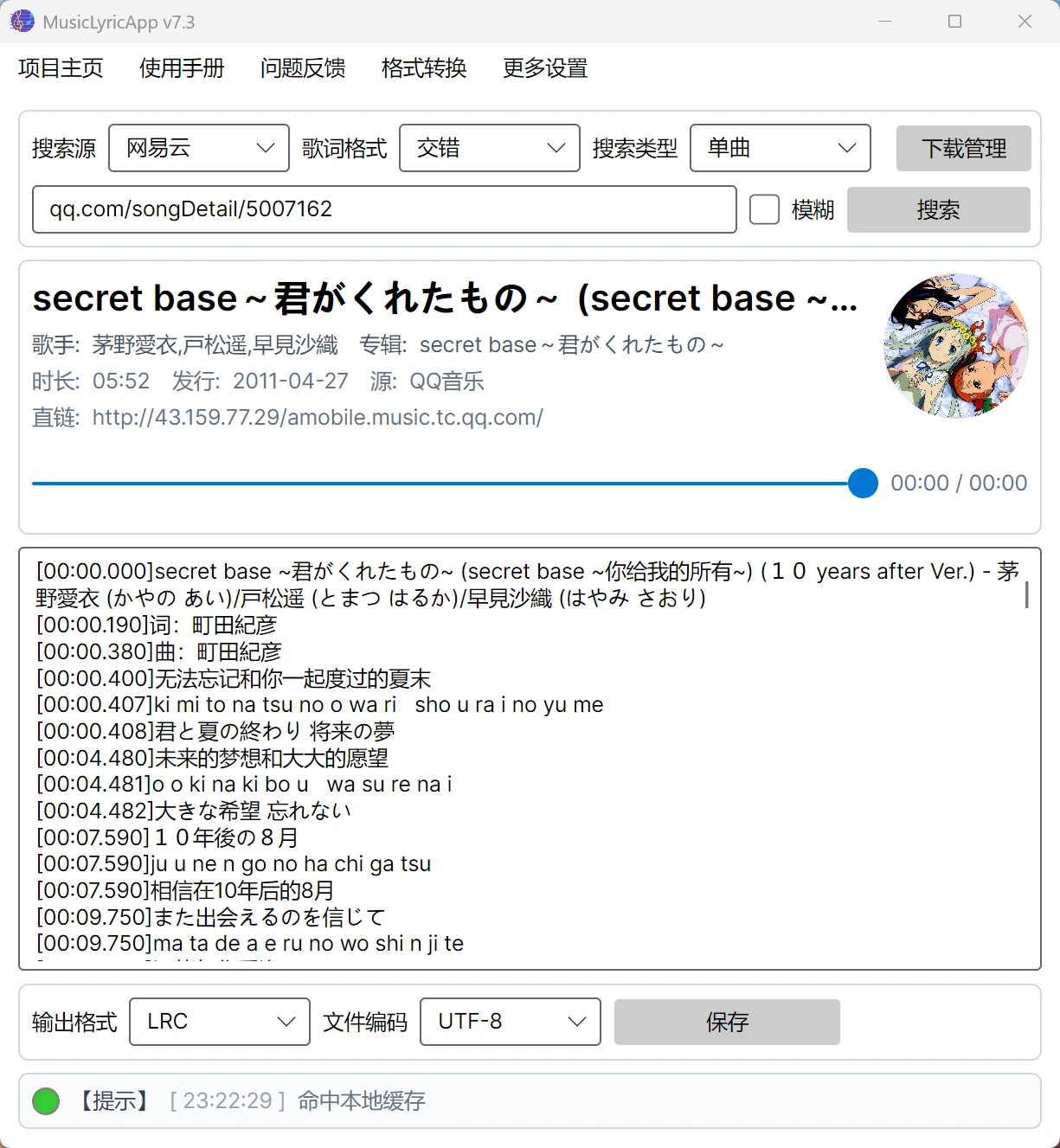 163MusicLyrics 界面截图