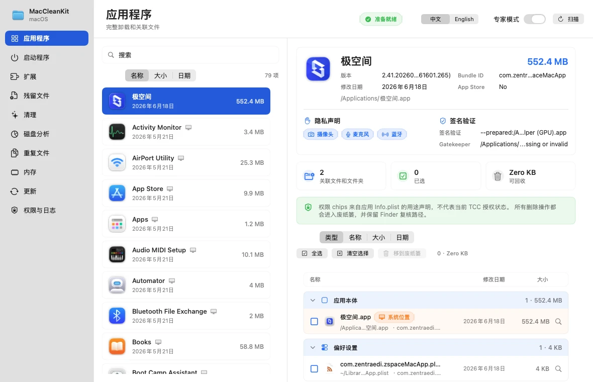 MacCleanKit 主界面