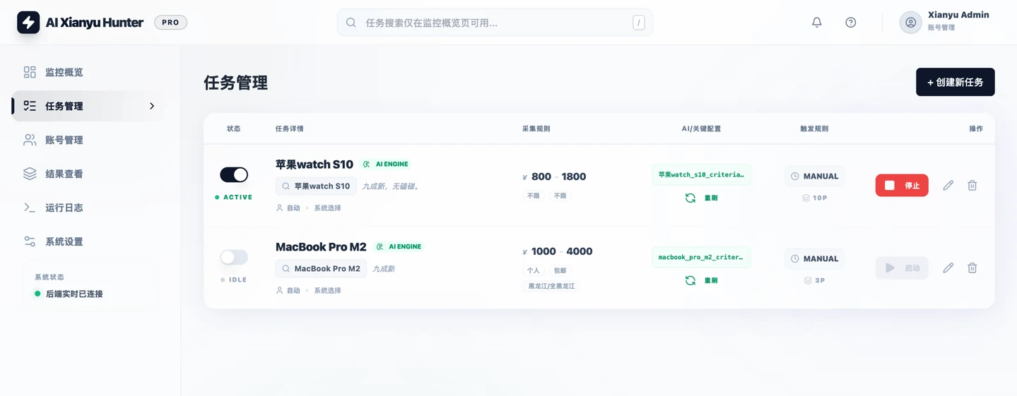 ai-goofish-monitor 界面截图