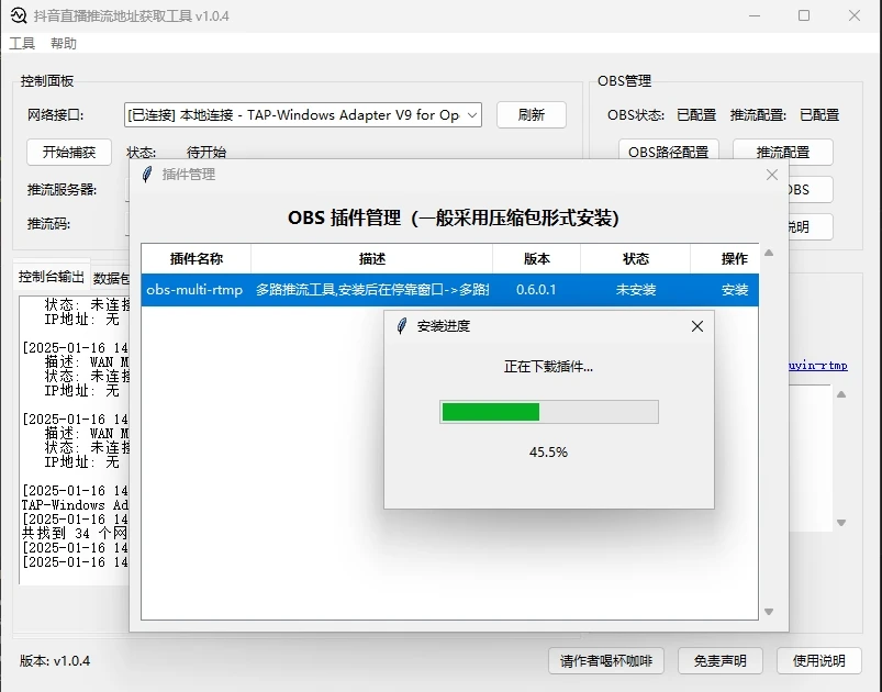 douyin-rtmp 界面截图
