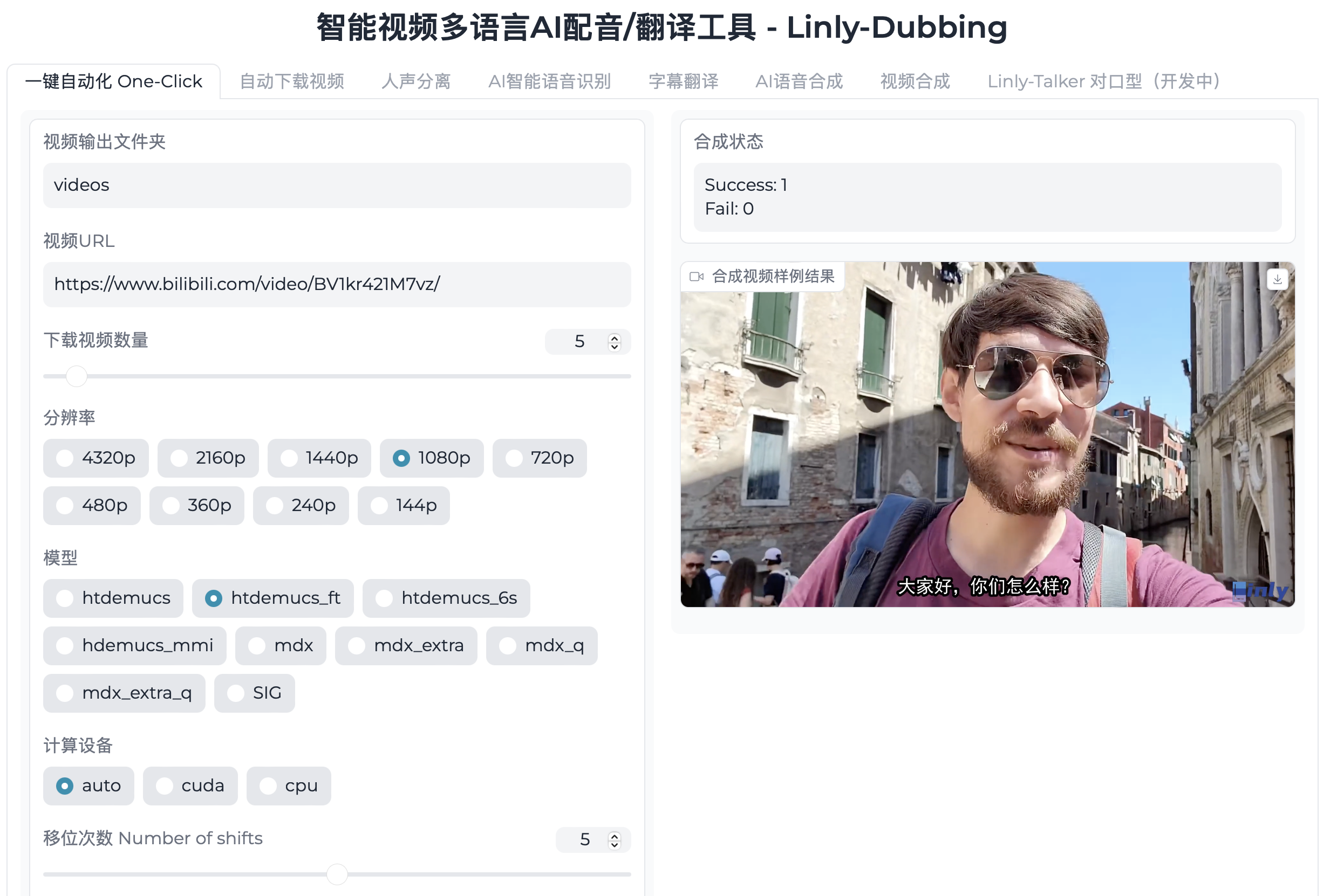 Linly-Dubbing 界面截图