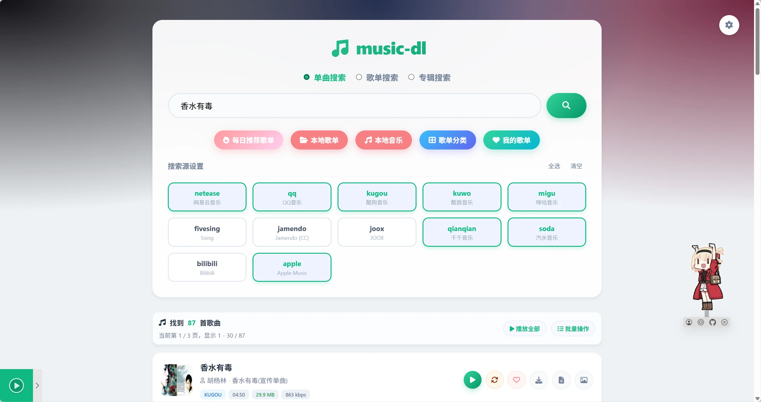 go-music-dl 主界面