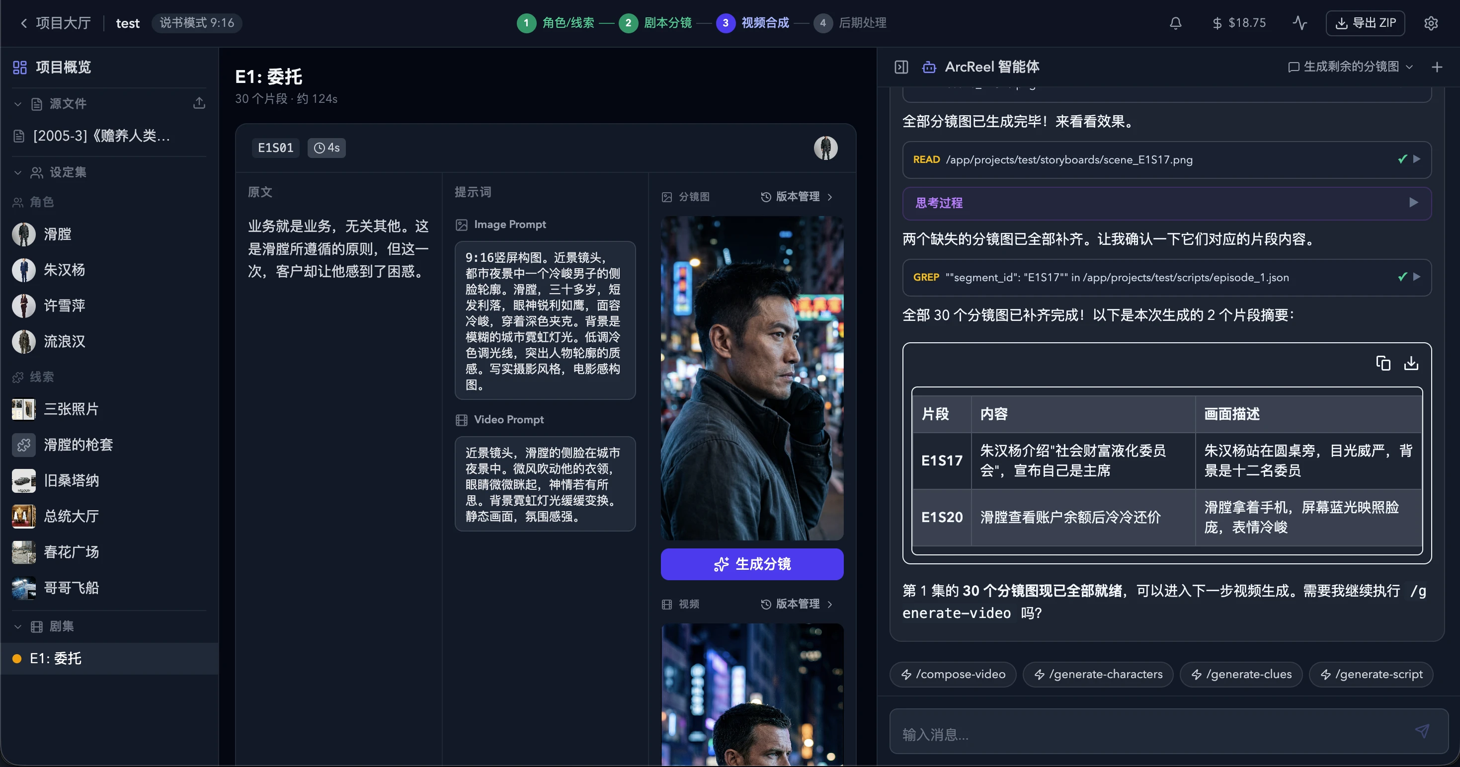 ArcReel 主界面
