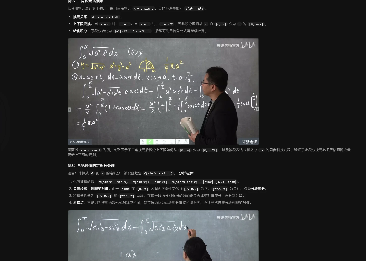 BiliSum 界面截图