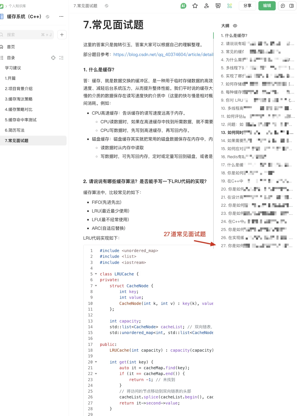 KamaCache 界面截图