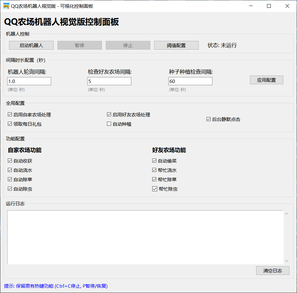 qq-farm-bot-vision 主界面