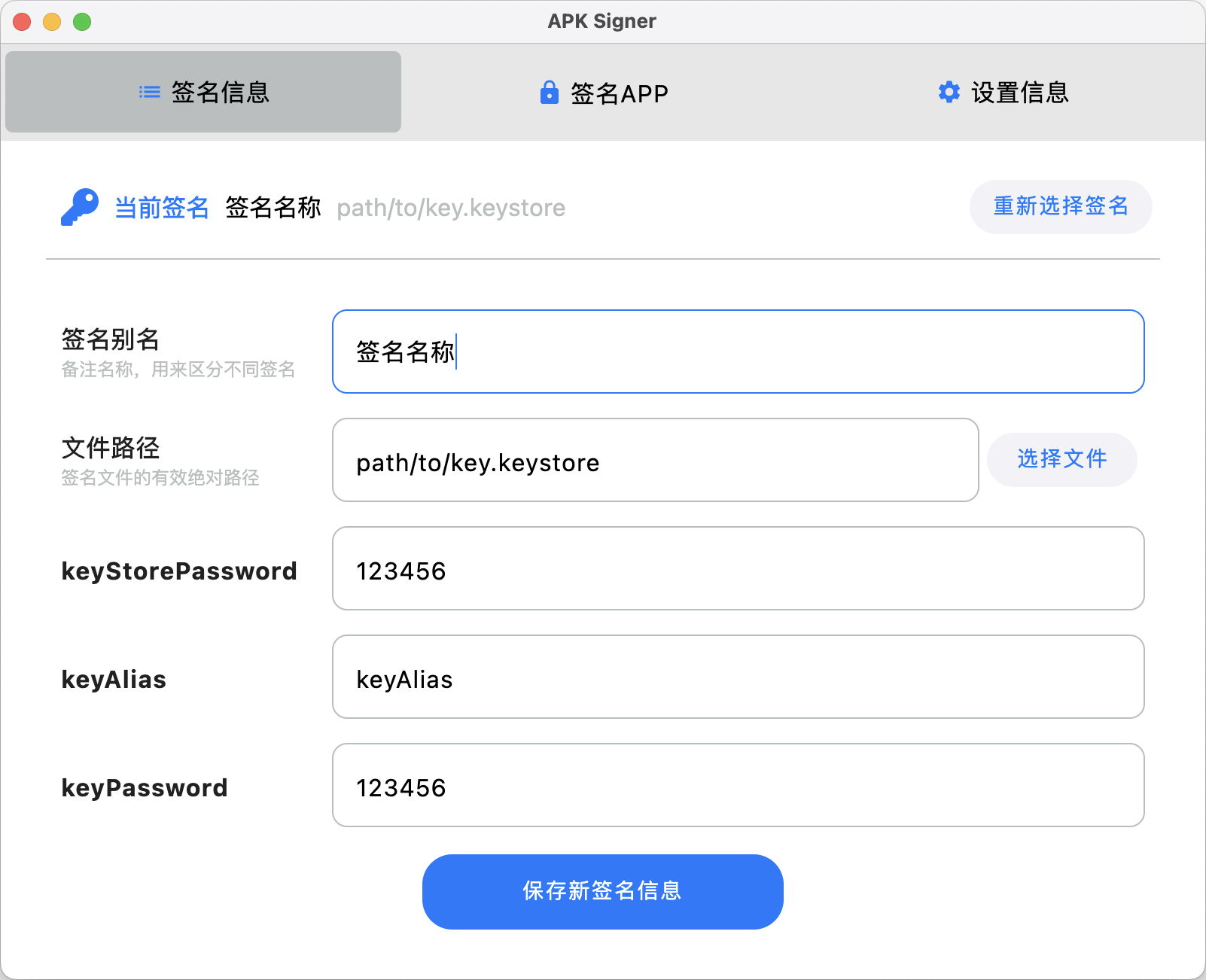 ApkSigner 界面截图