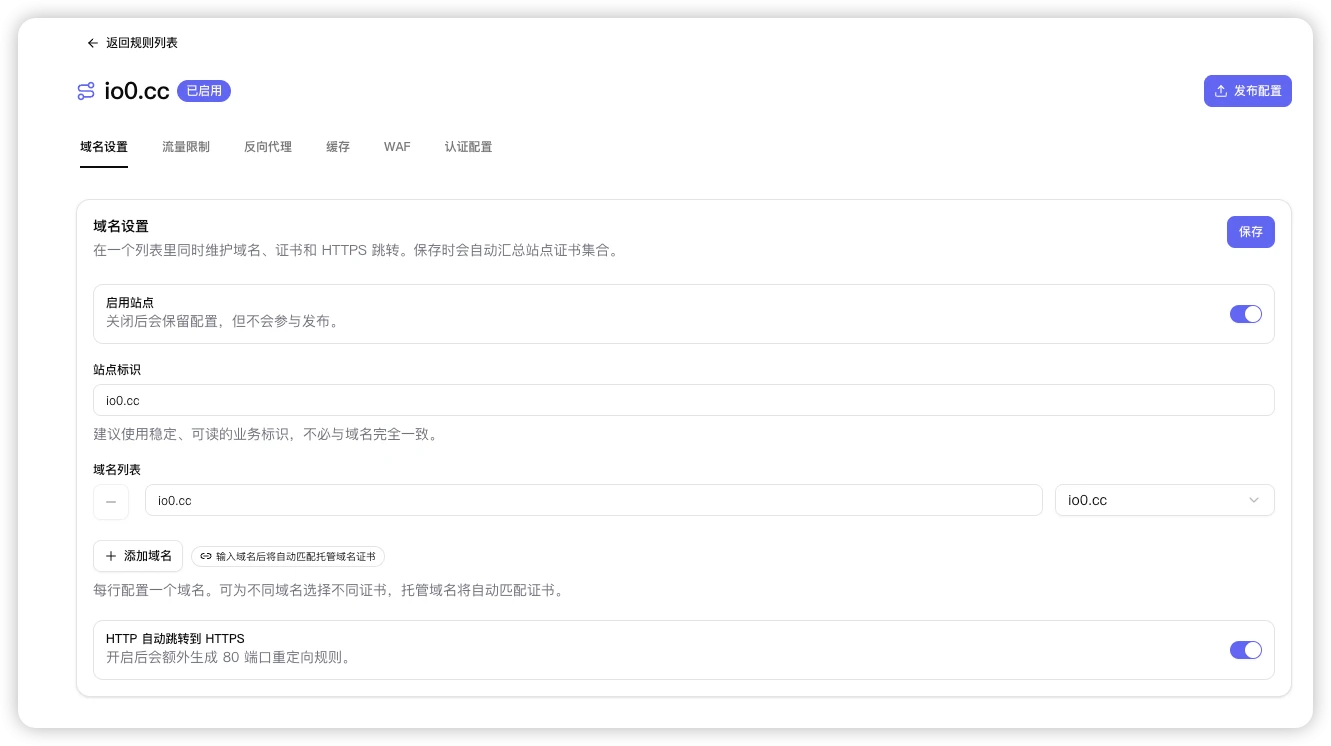 OpenFlare 界面截图