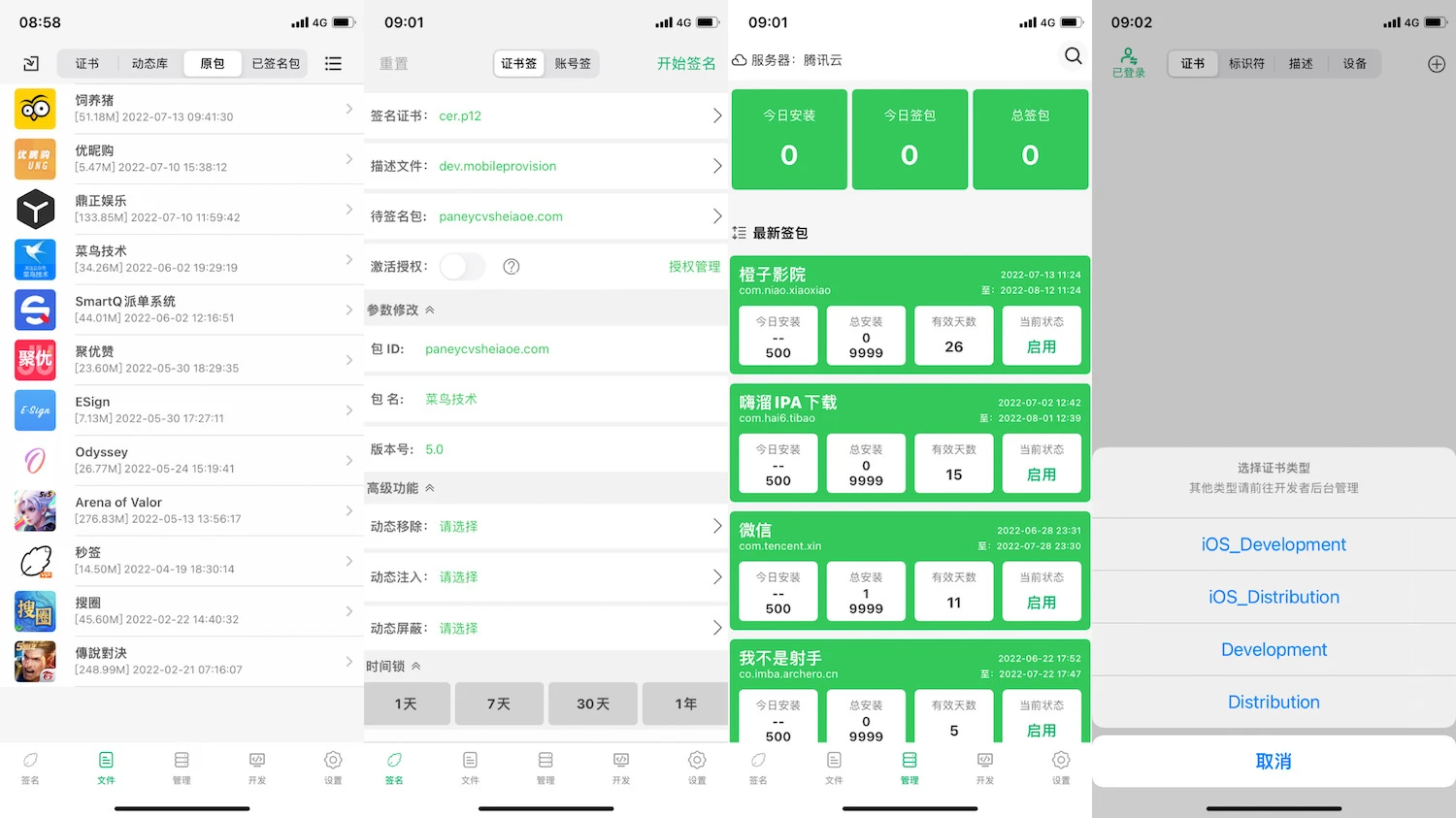 ECSigner 界面截图