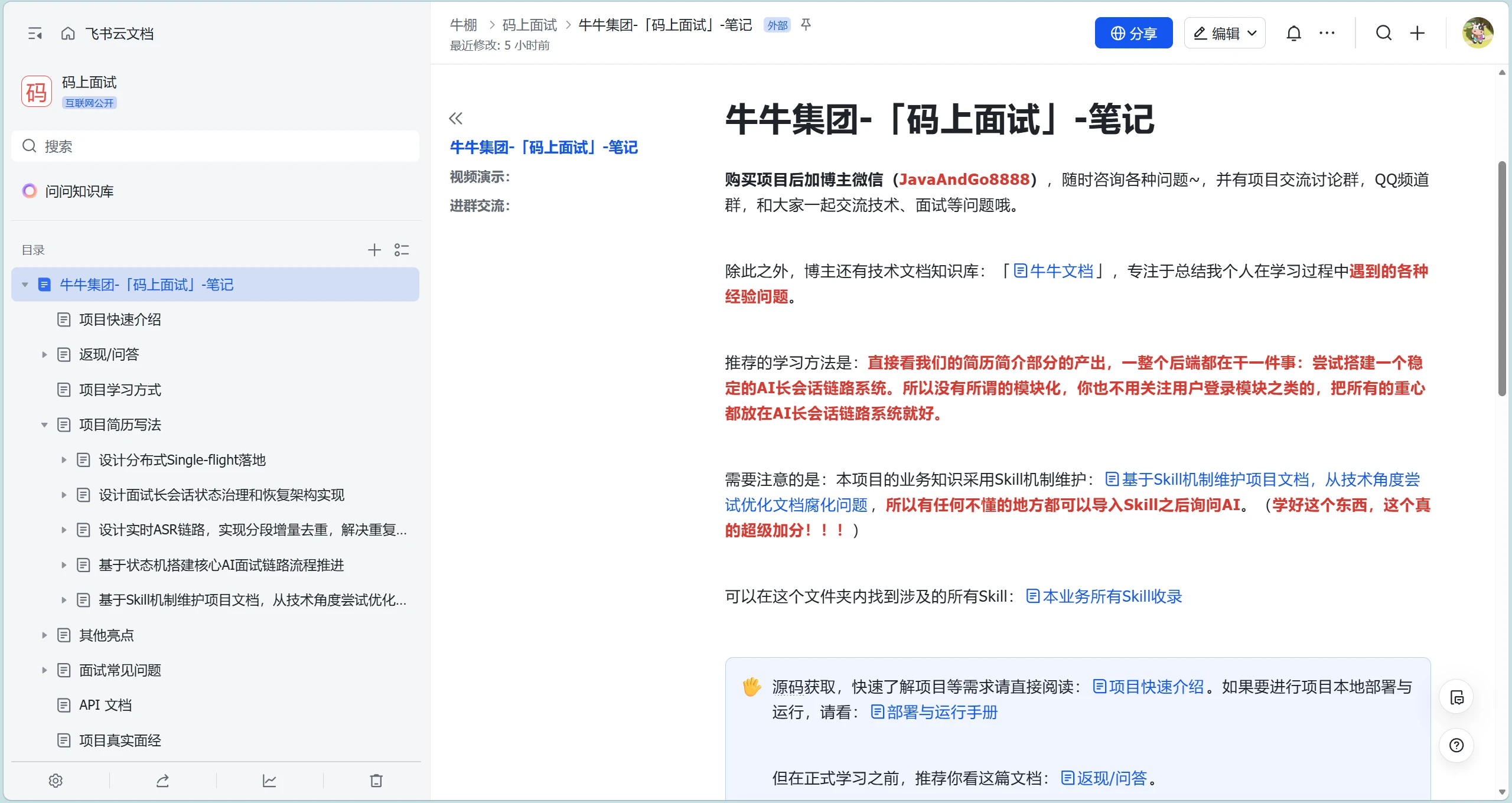 AI-Meeting 界面截图