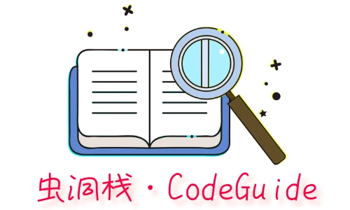 CodeGuide 主界面