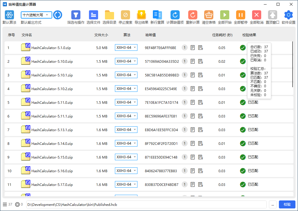 HashCalculator 主界面