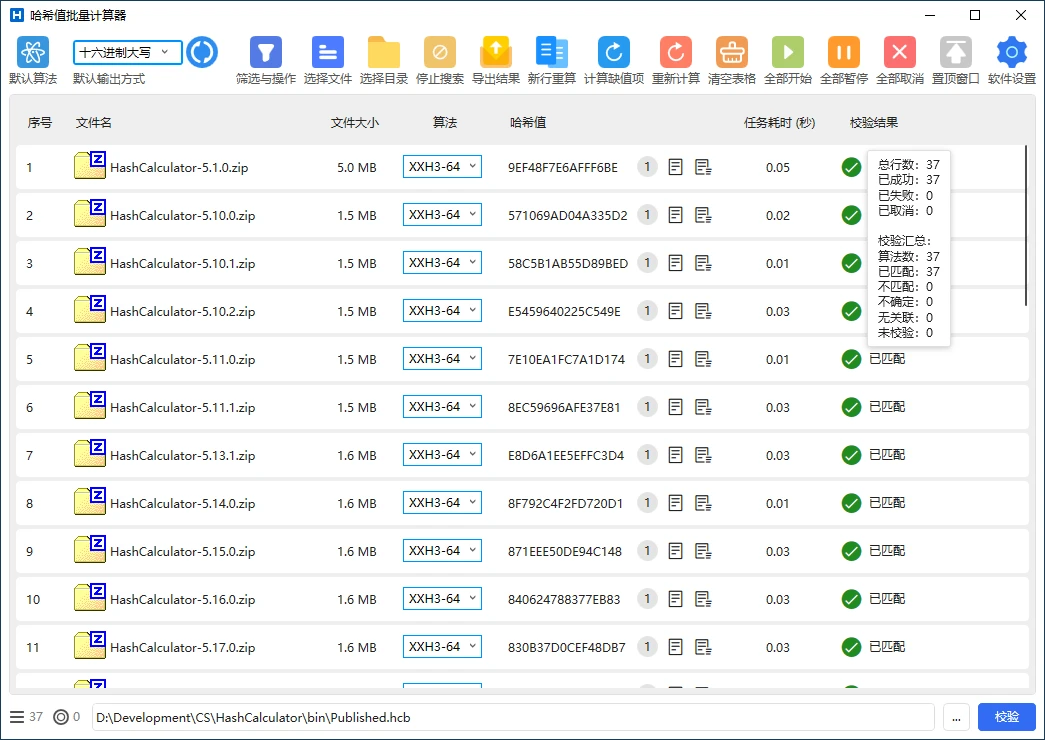 HashCalculator 主界面