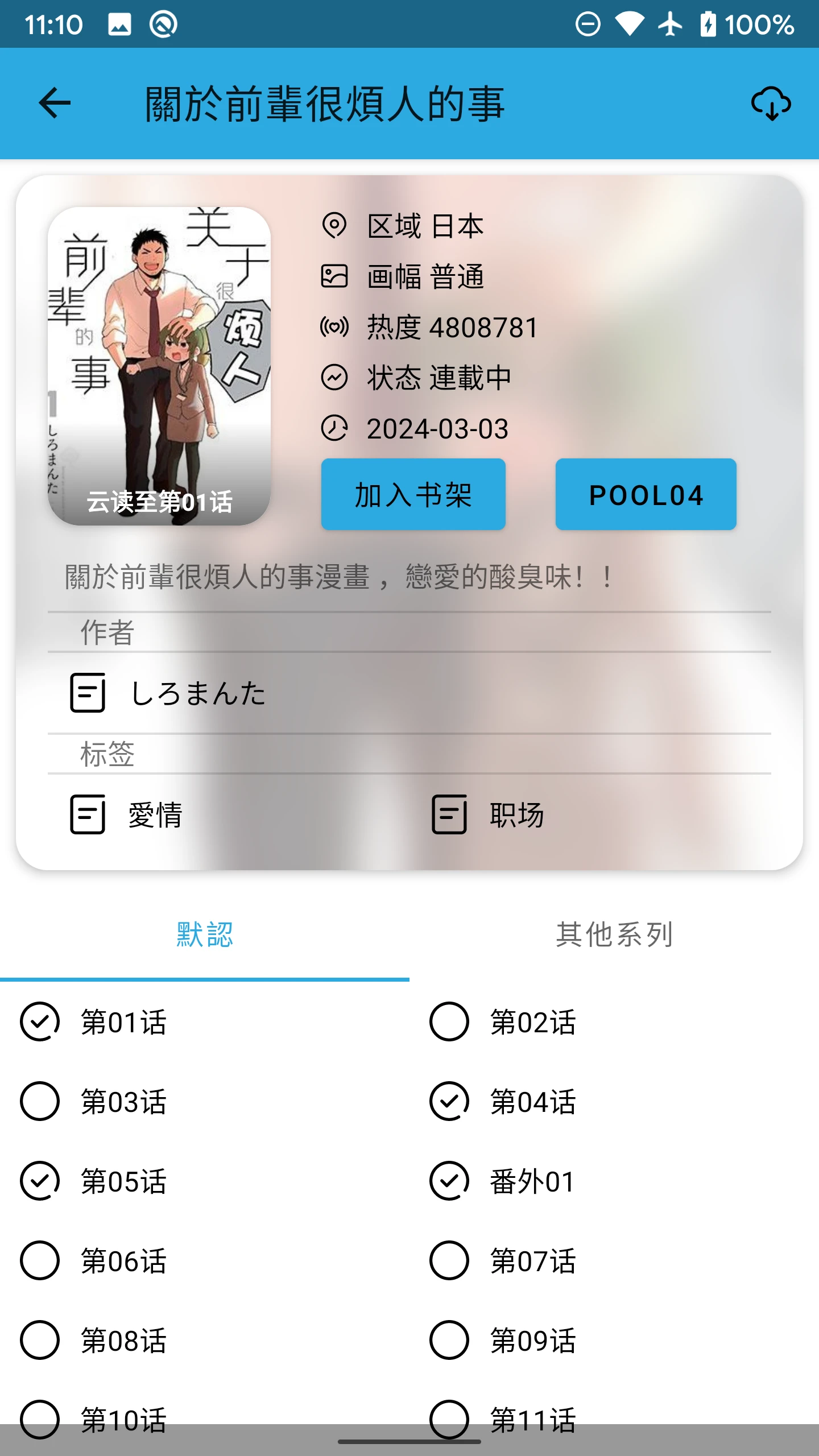 copymanga 界面截图