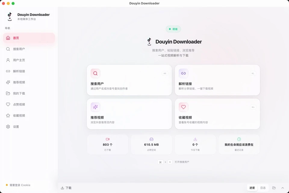 douyin-downloader-rust 主界面