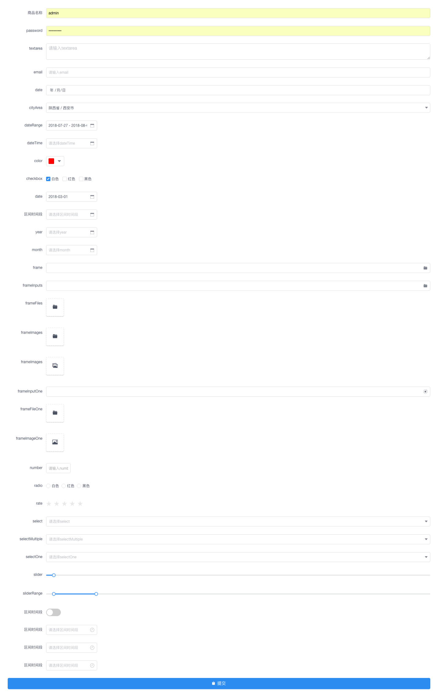 form-builder 界面截图