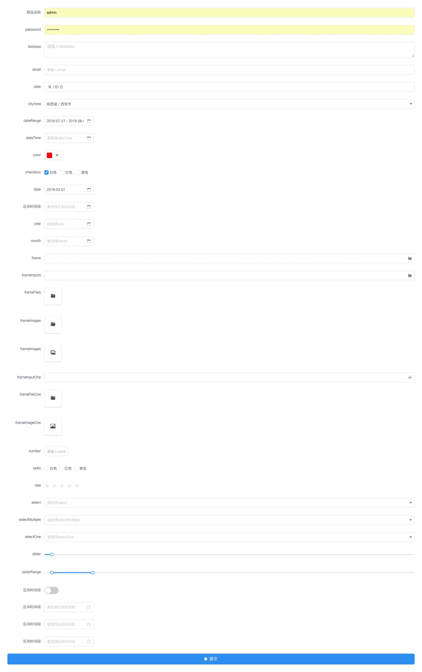 form-builder 界面截图