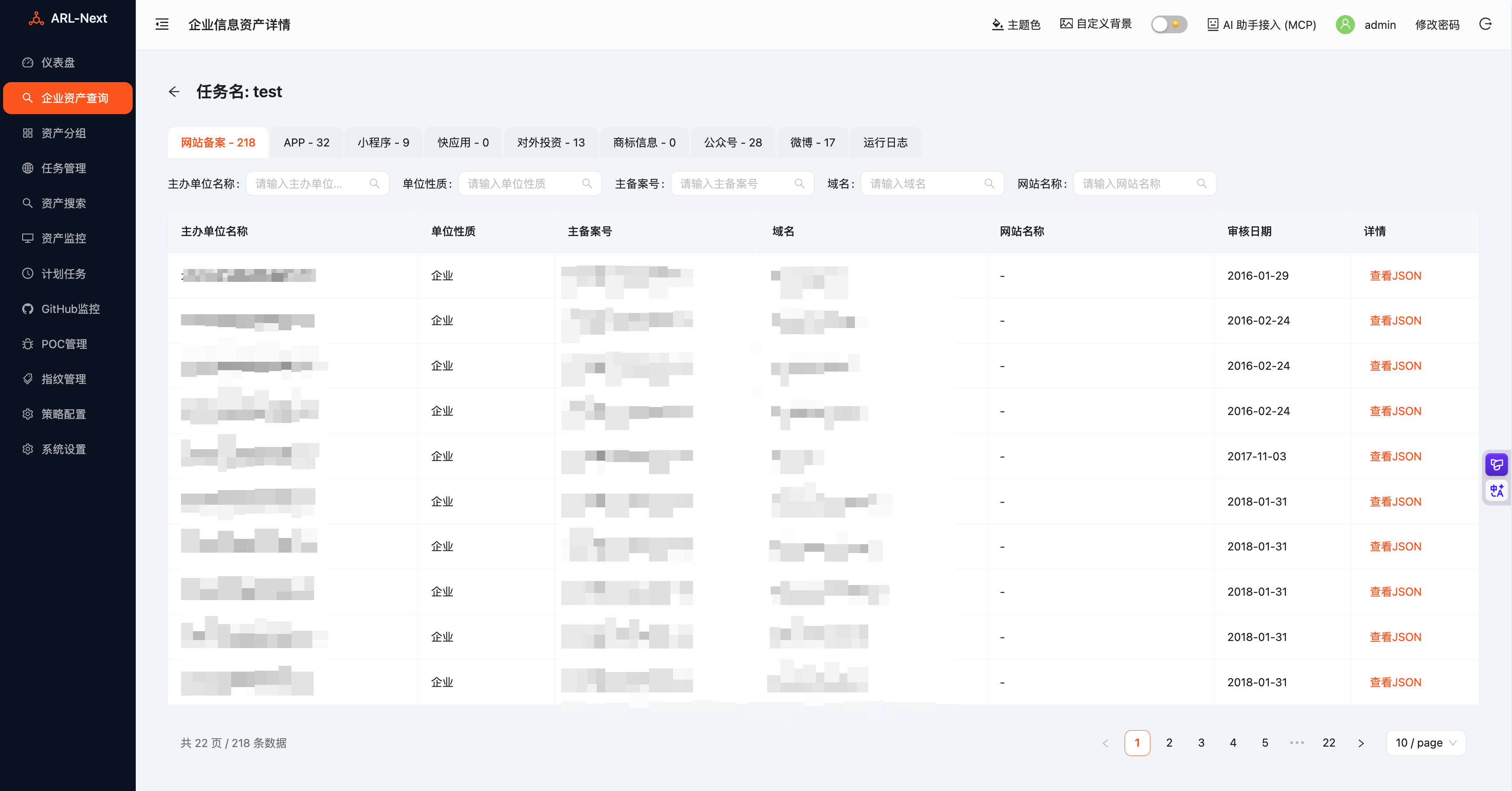 ARL-Next 界面截图