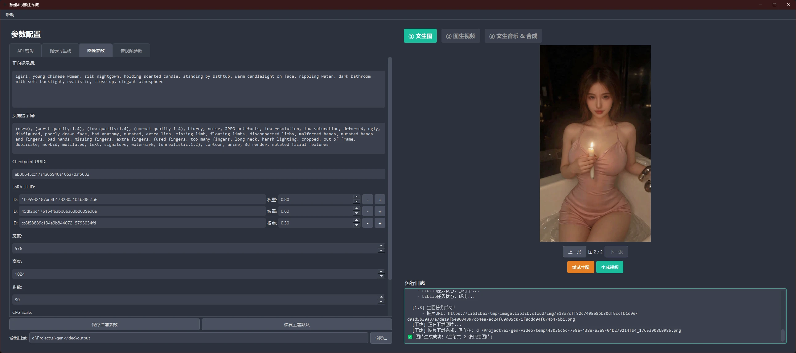 ai-video-workflow 界面截图