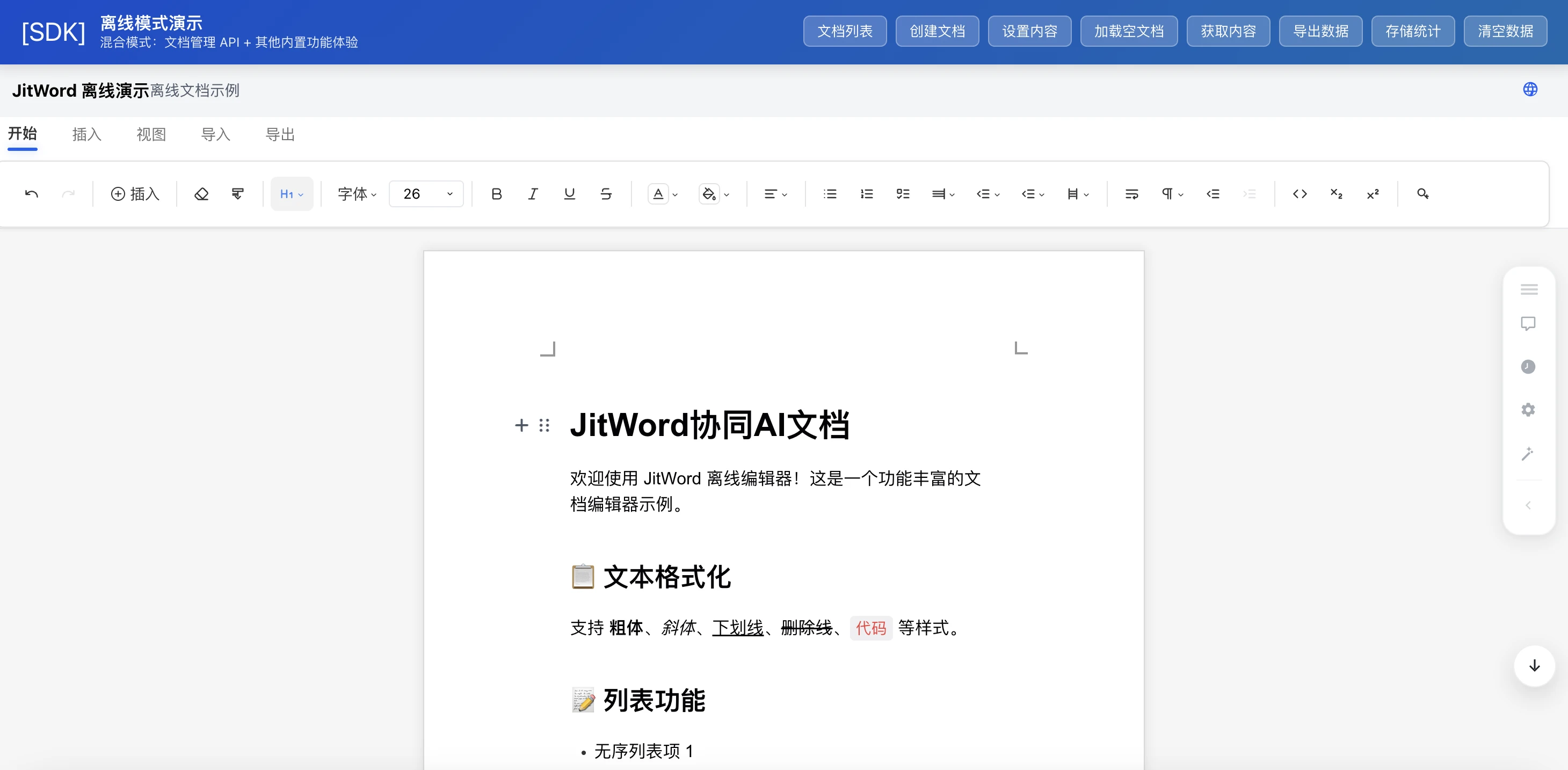 jitword-sdk 主界面