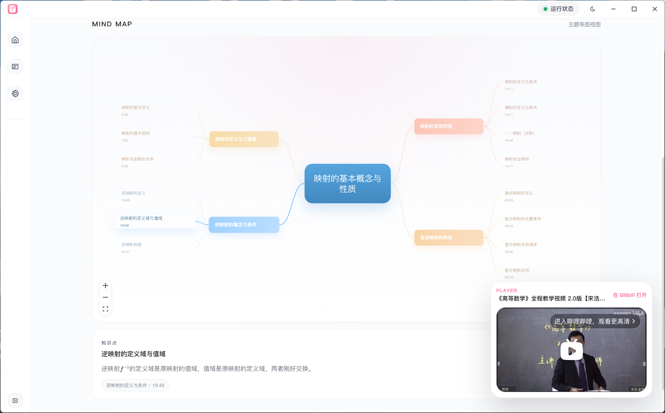BiliSum 界面截图