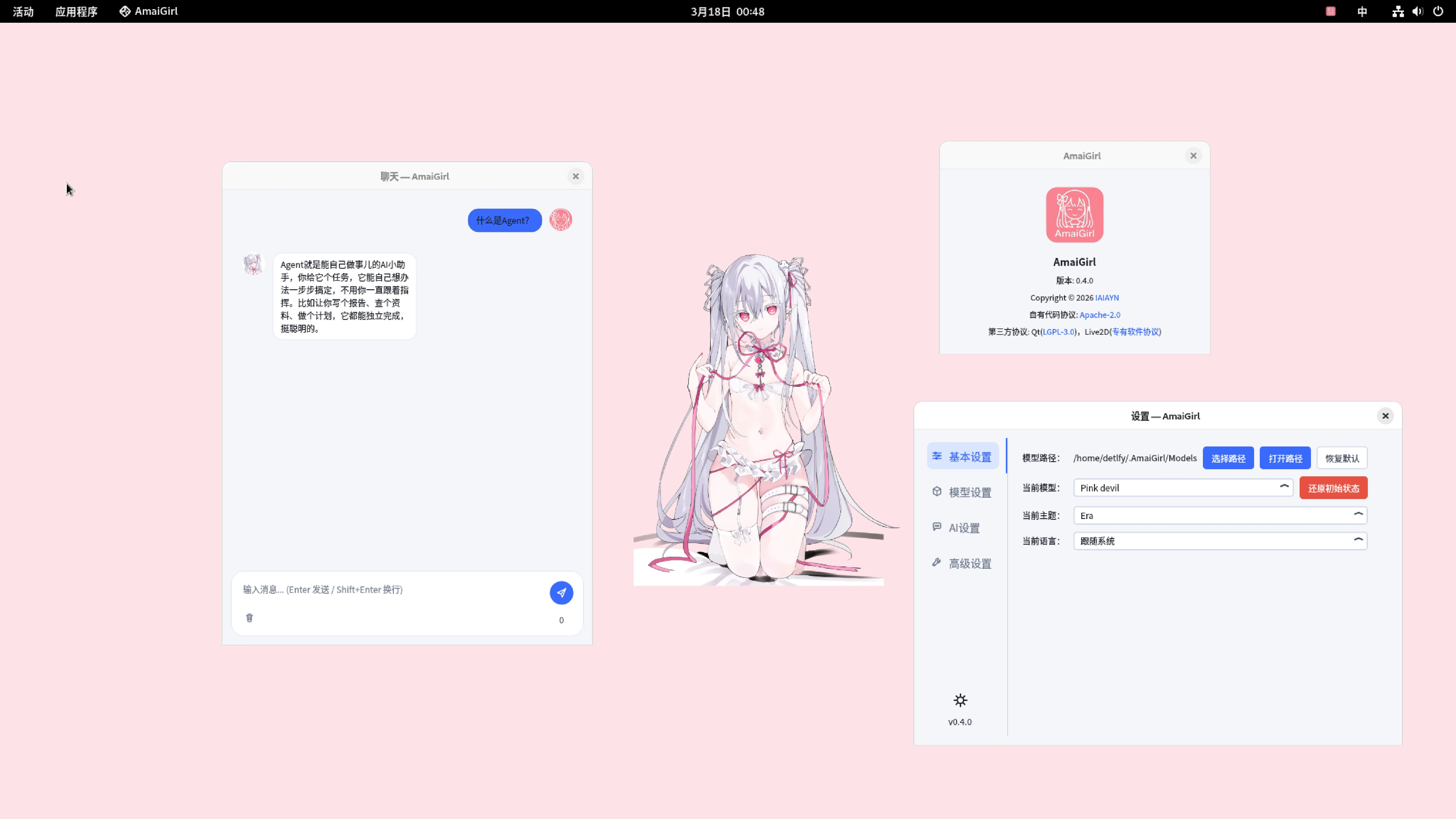 AmaiGirl 界面截图