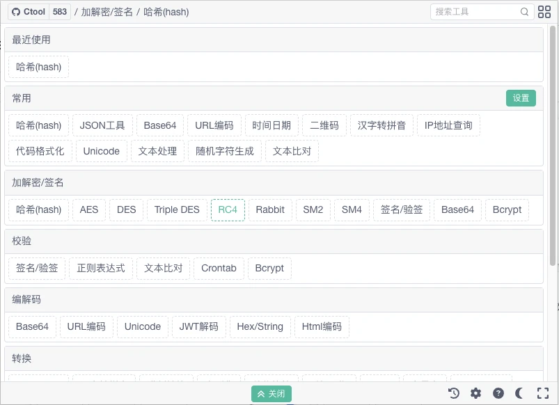 Ctool 主界面