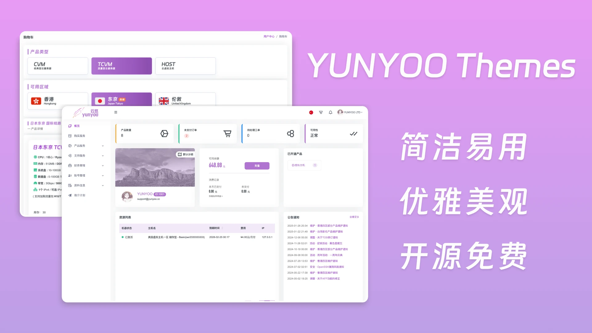 idcsmart-yunyoo-clientarea 主界面
