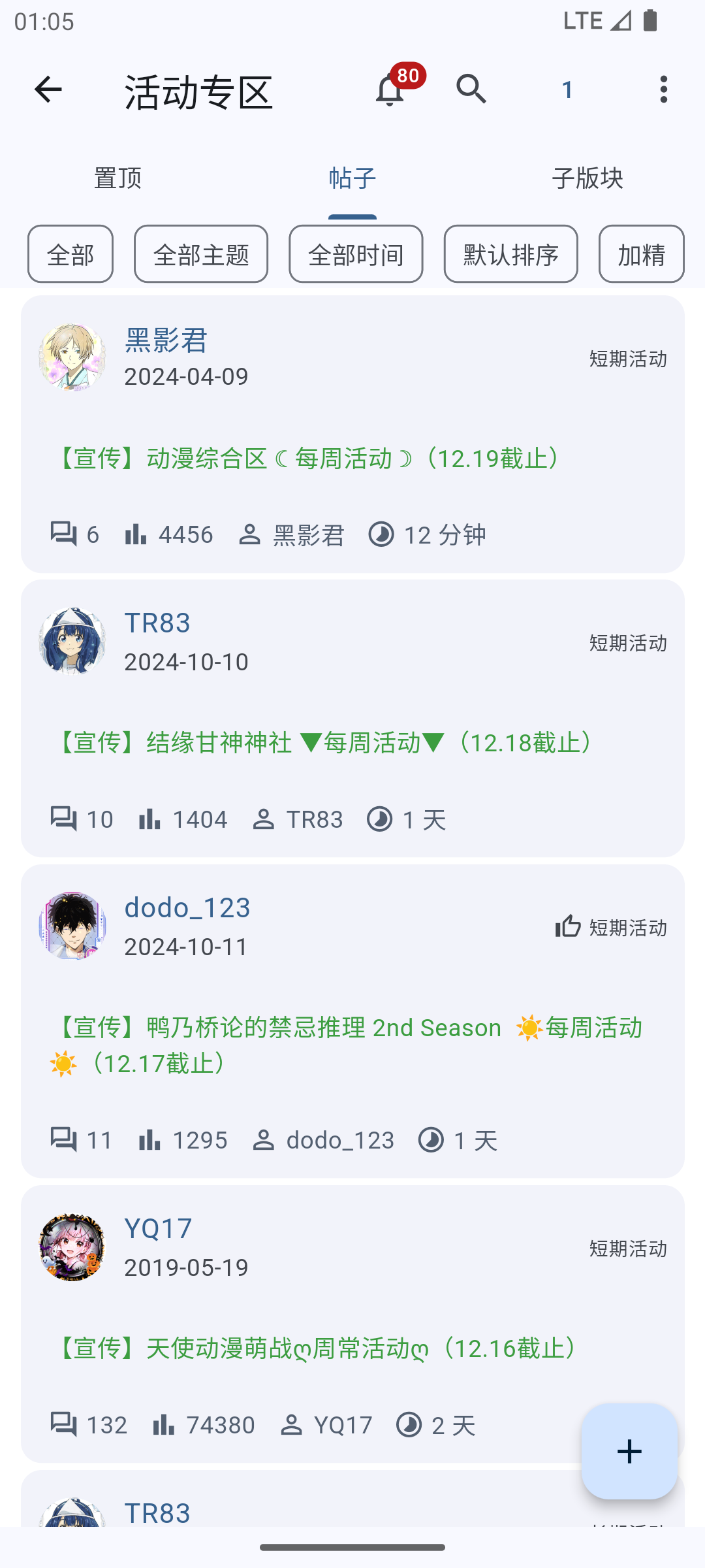tsdm_client 界面截图
