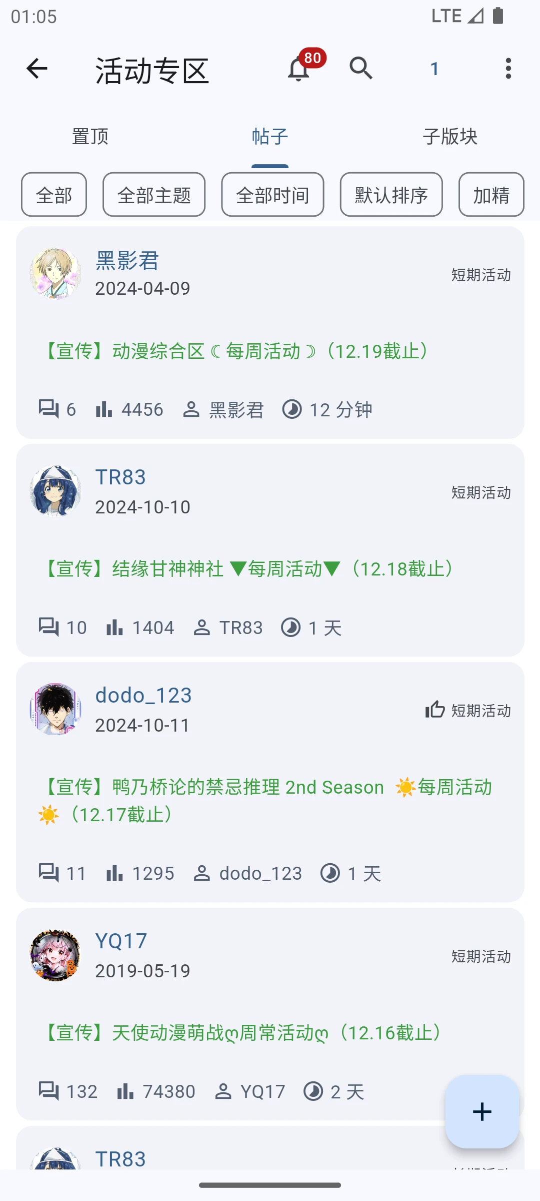tsdm_client 界面截图