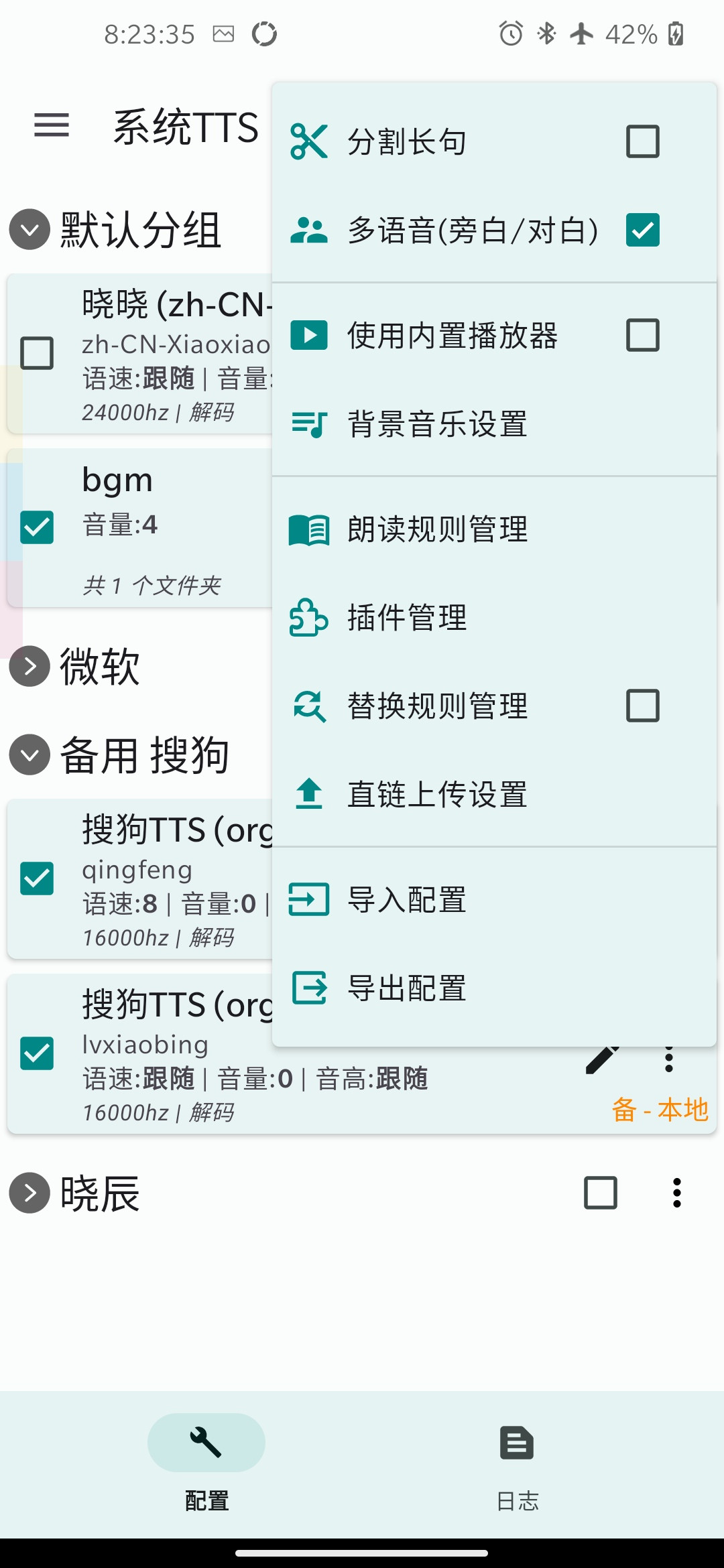 tts-server-android 界面截图