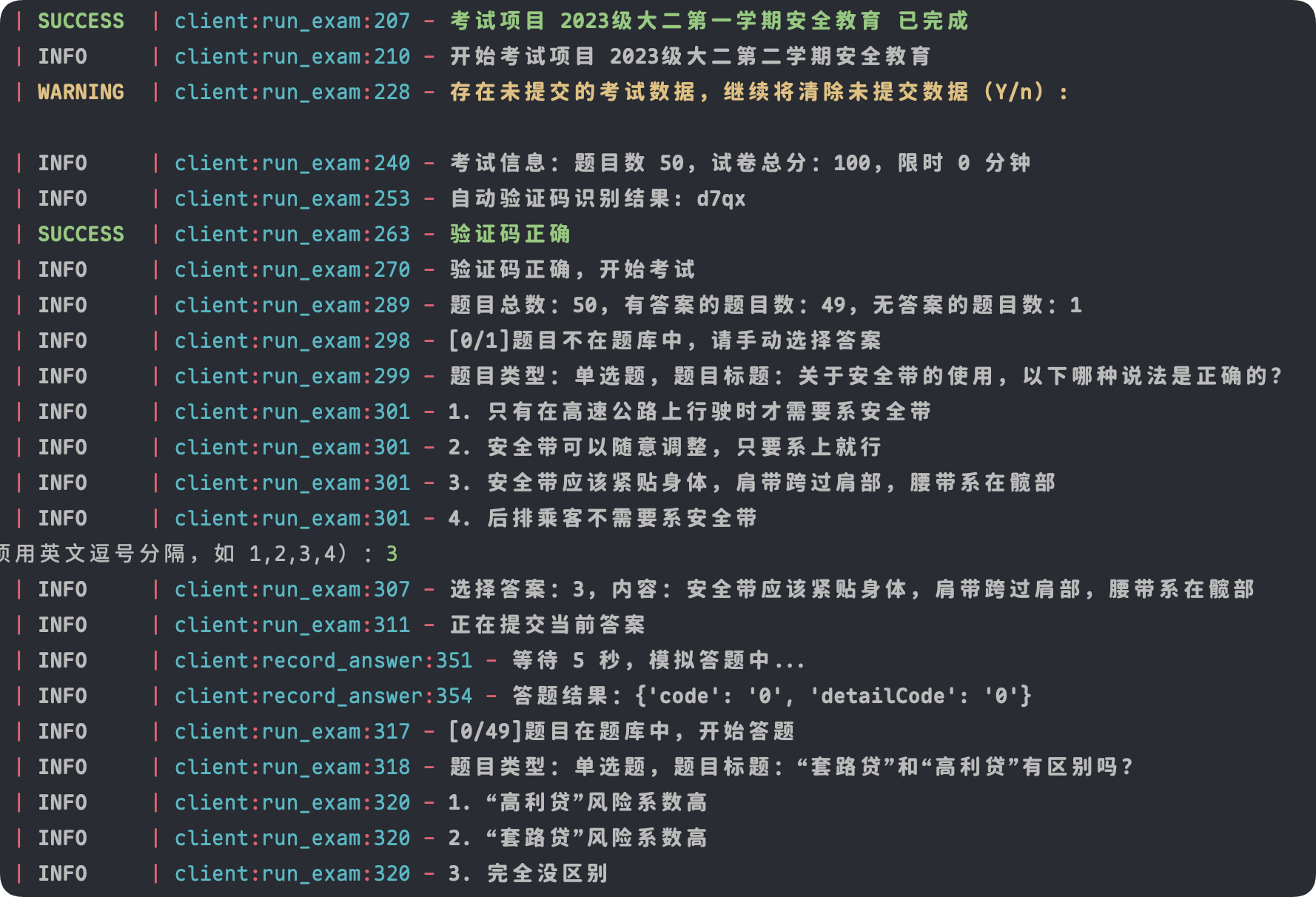 WeBan 界面截图